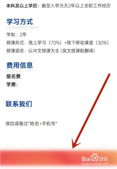 如何自己报考在职研究生？