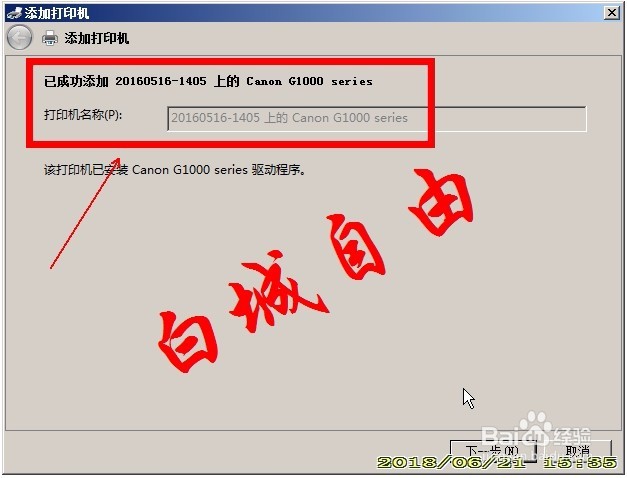 WIN7下添加网络打印机