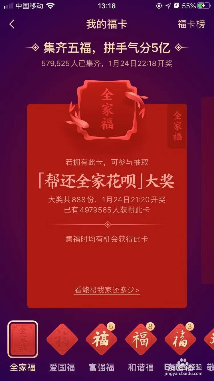 支付宝集福2020全攻略