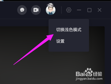 抖音电脑版浅色深色模式怎么换