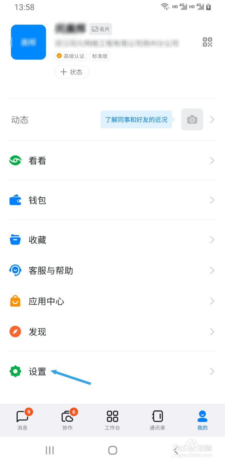 钉钉如何开启横屏模式