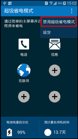 Samsung GALAXY CORE Max如何退出超级省电模式?(G5108Q)