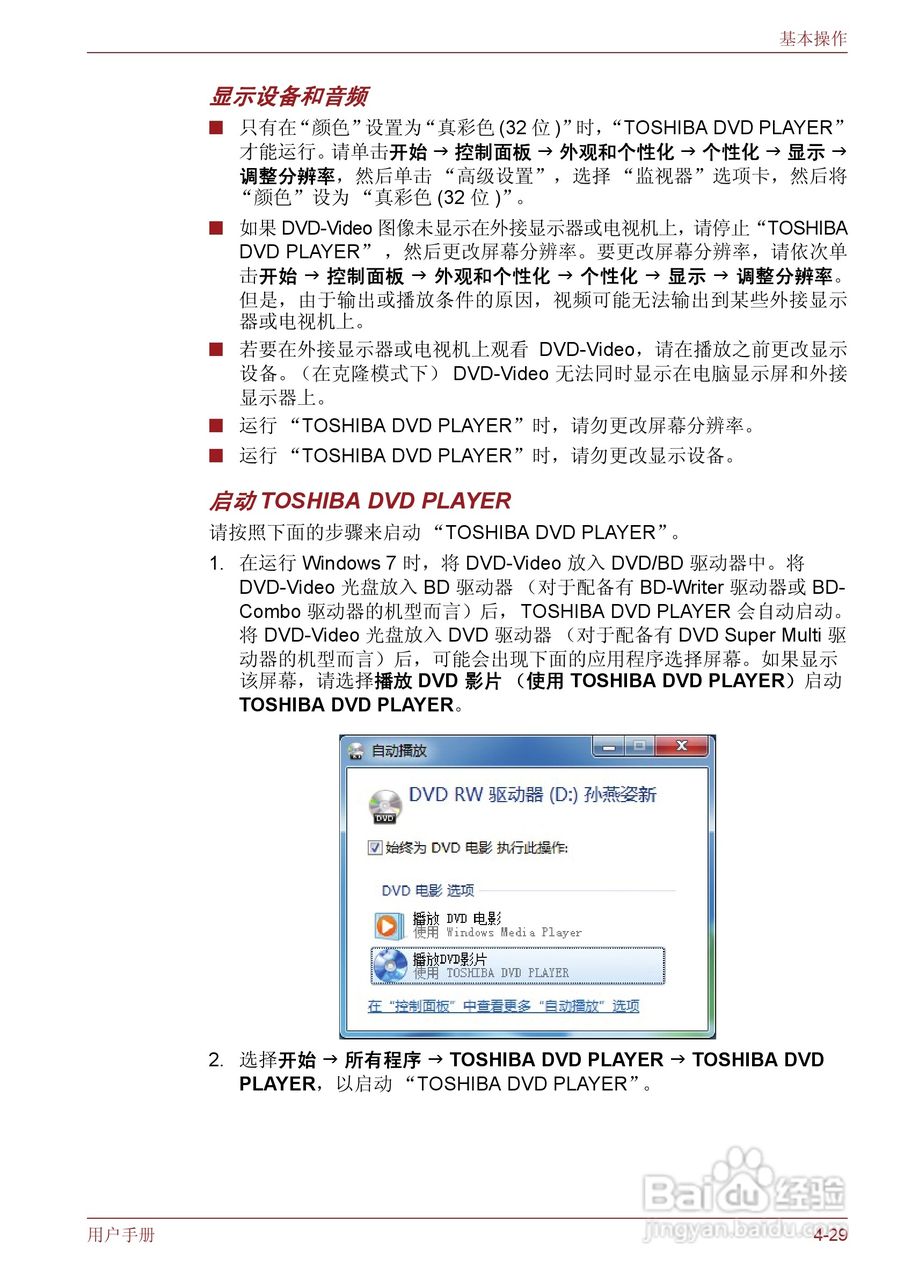 东芝Satellite M600笔记本电脑使用说明书:[12]