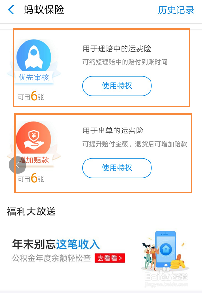支付宝中怎样领取运费险权益卡