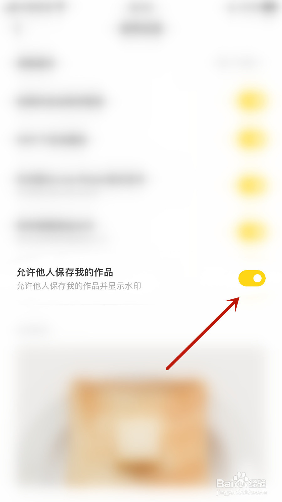 如何设置黄油相机允许他人保存我的作品开启