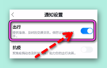 怎样开启百度地图出行通知