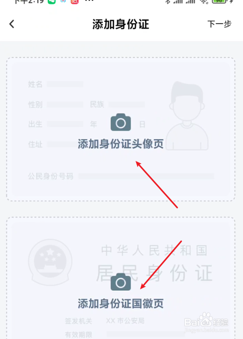 如何在手机上导入电子证件