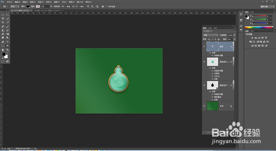 中山设计教你如何用PS软件制作翡翠？