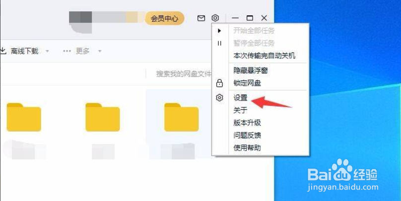 百度网盘怎样开启文档历史版本