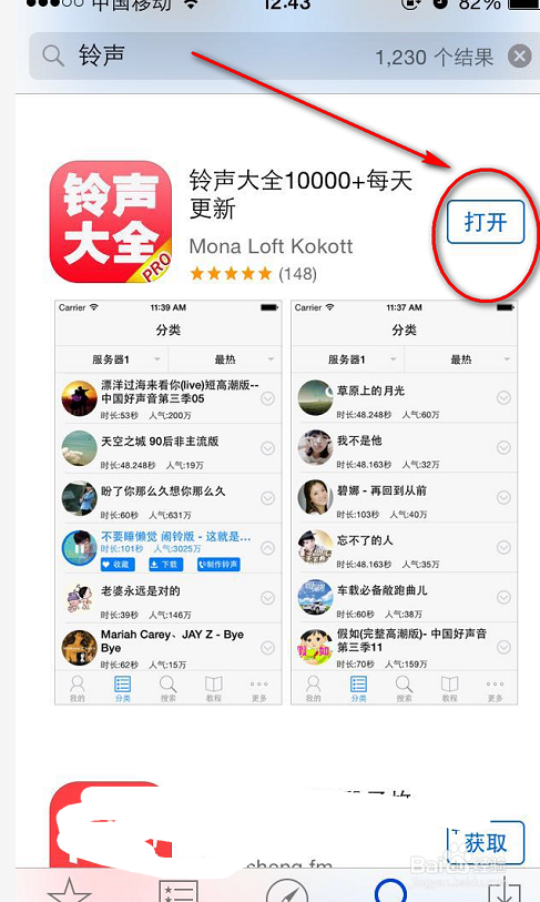 如何给iPhone手机上传铃声