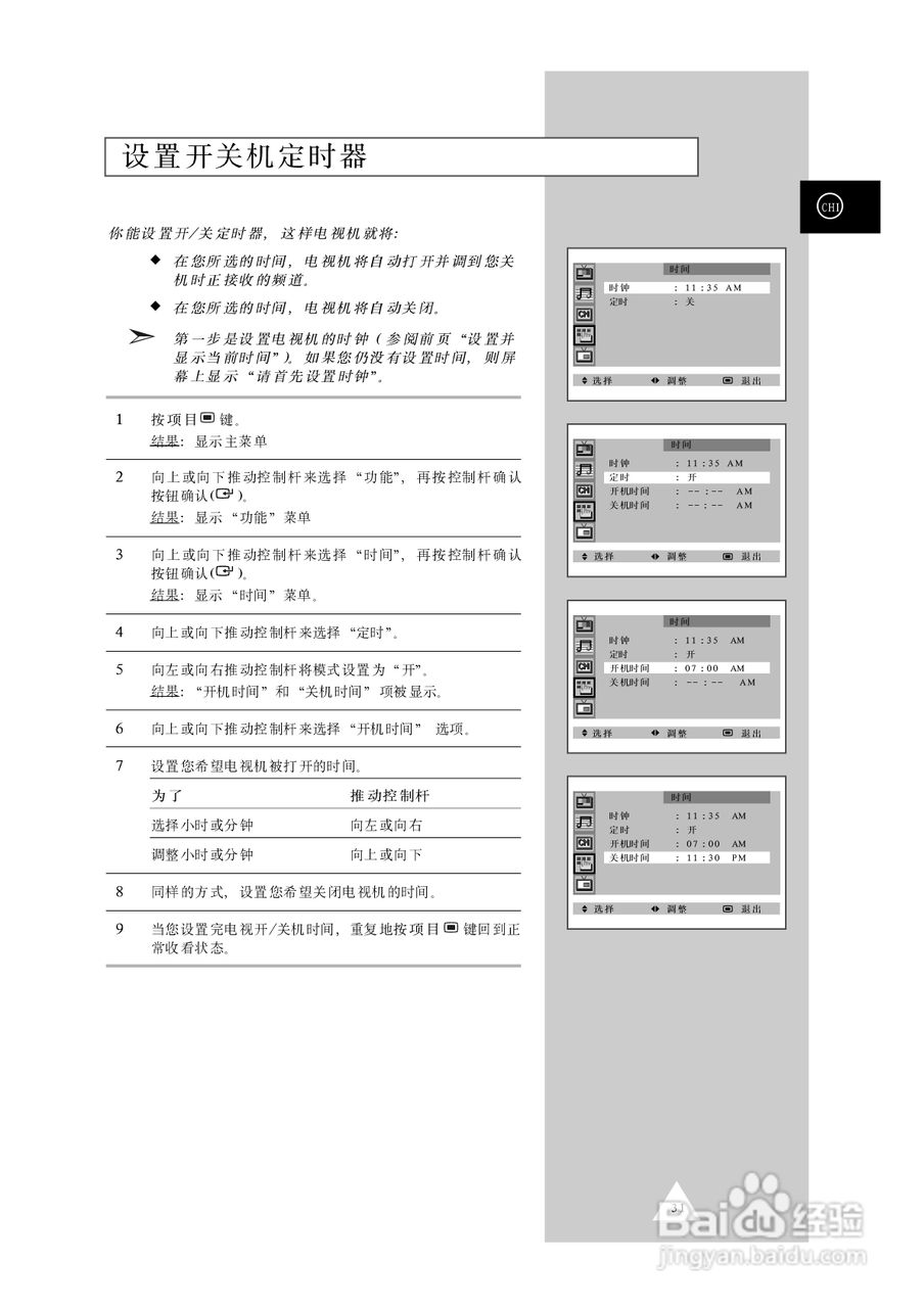 三星SP-43T8HX彩电使用说明书:[4]