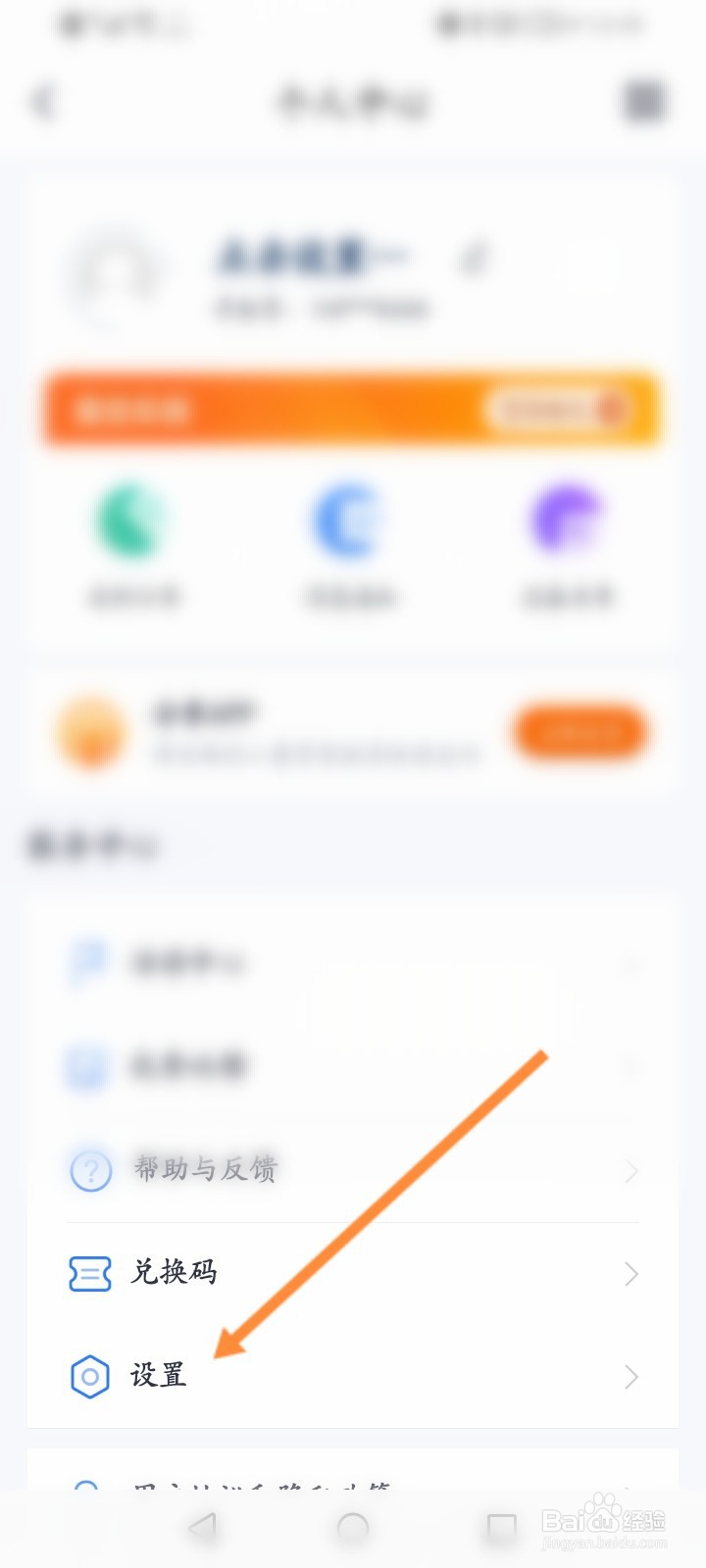 小翼管家怎么删除登录的设备