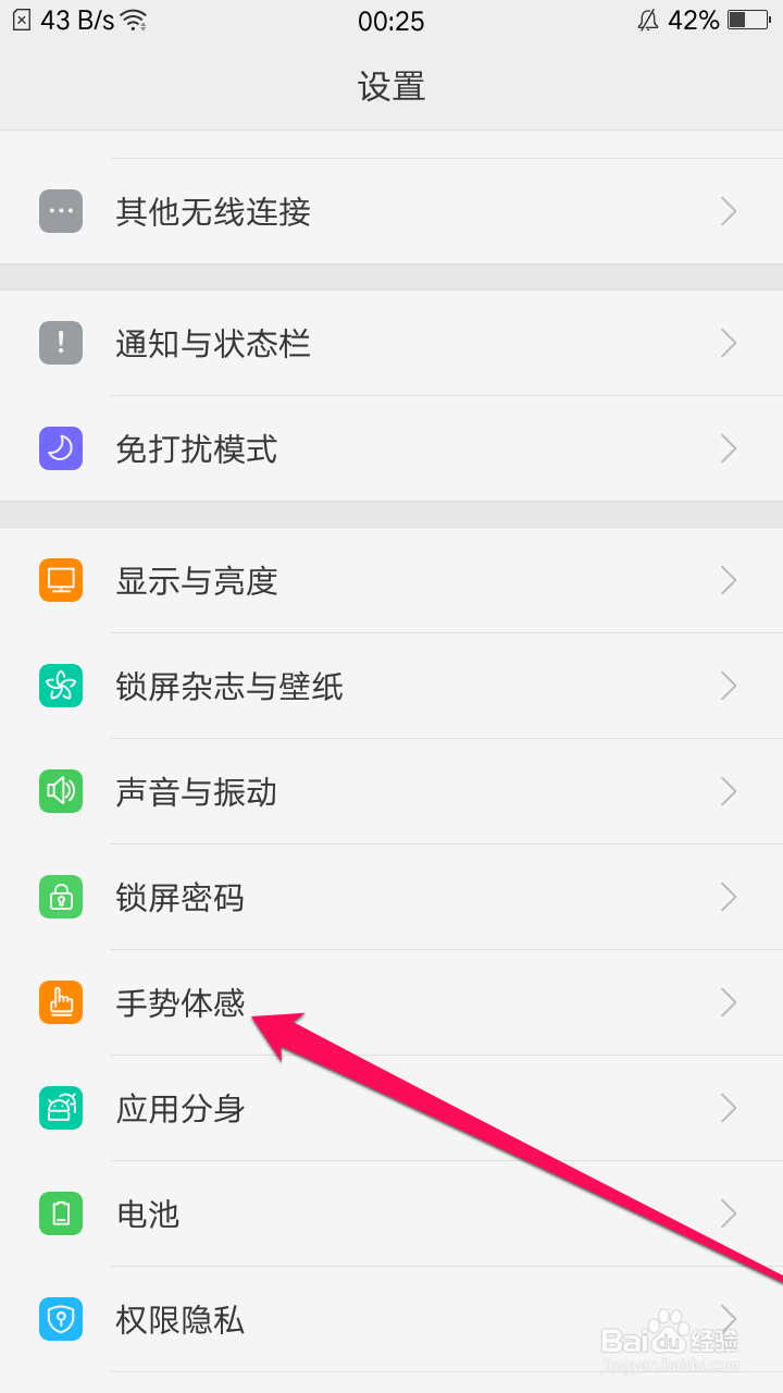 oppo手机黑屏手势怎么开启