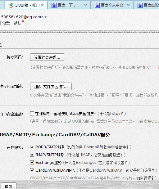 Foxmail客户端添加qq邮箱不成功的解决方法