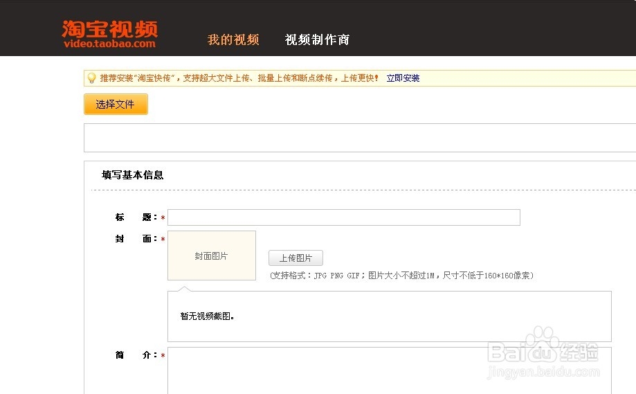 如何制作并上传淘宝视频