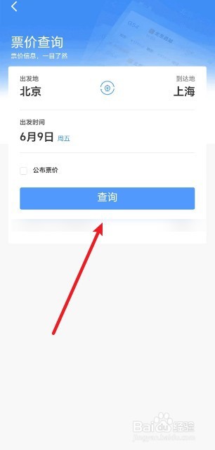 12306怎么查询票价