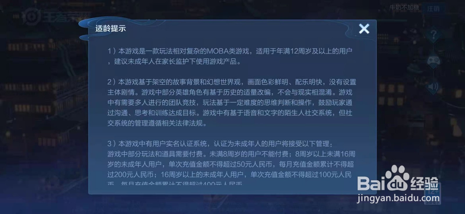 如何解查看沉迷系统王者荣耀2020