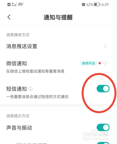 BOSS直聘如何关闭短信通知