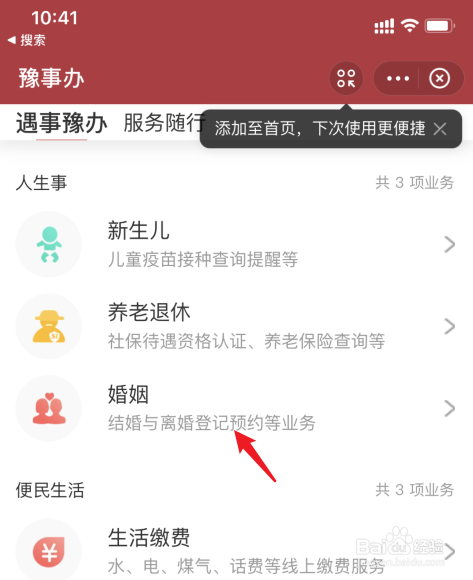 3月14日可以领结婚证吗？怎么预约