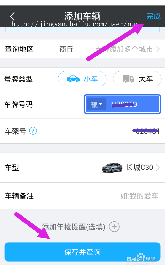手机如何快速查询“交通违章违法”
