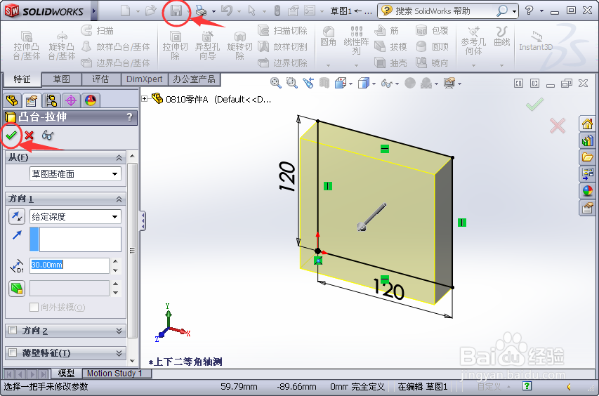 如何使用SolidWorks设计简易零件