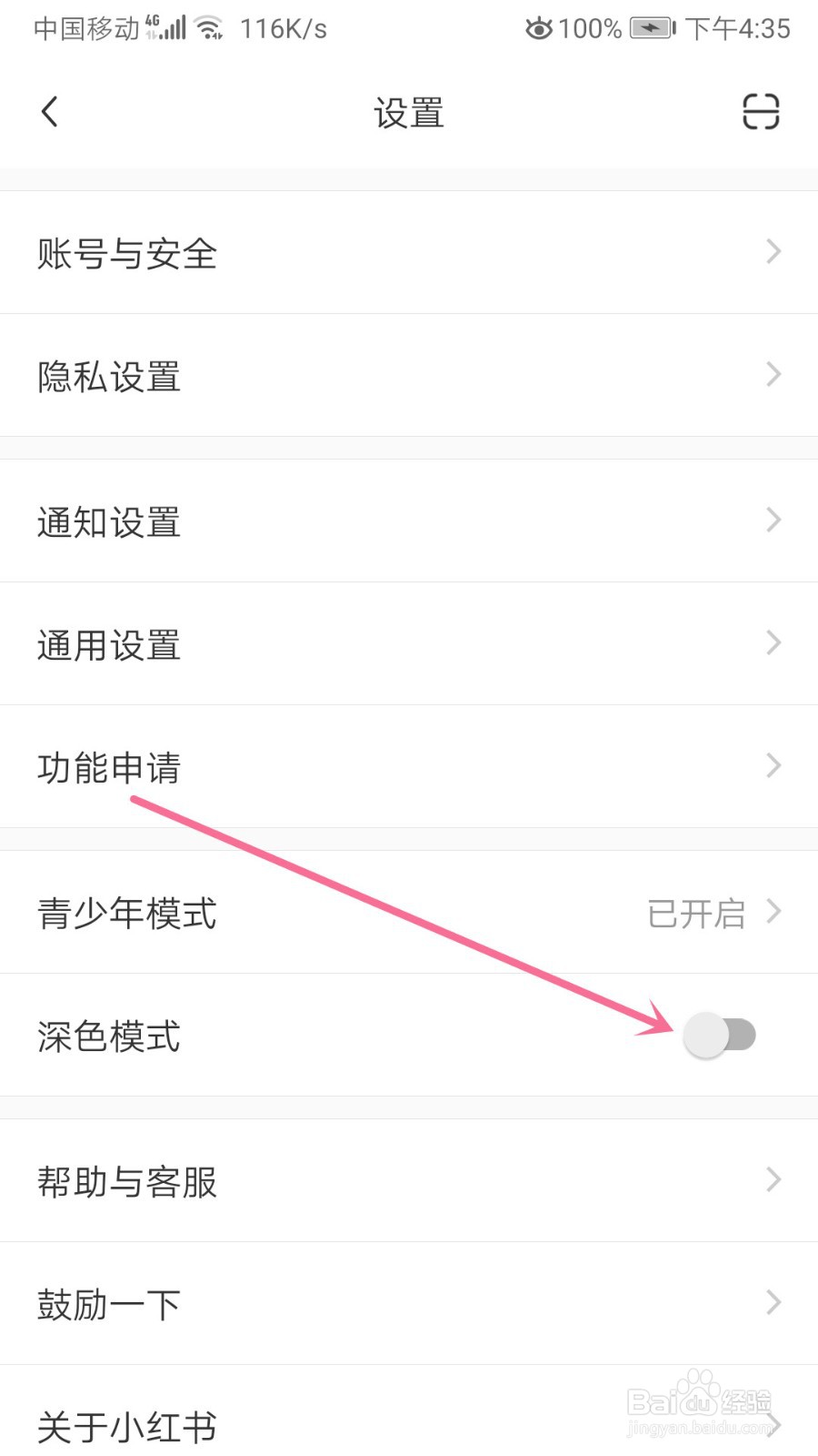 小红书怎么切换深色模式