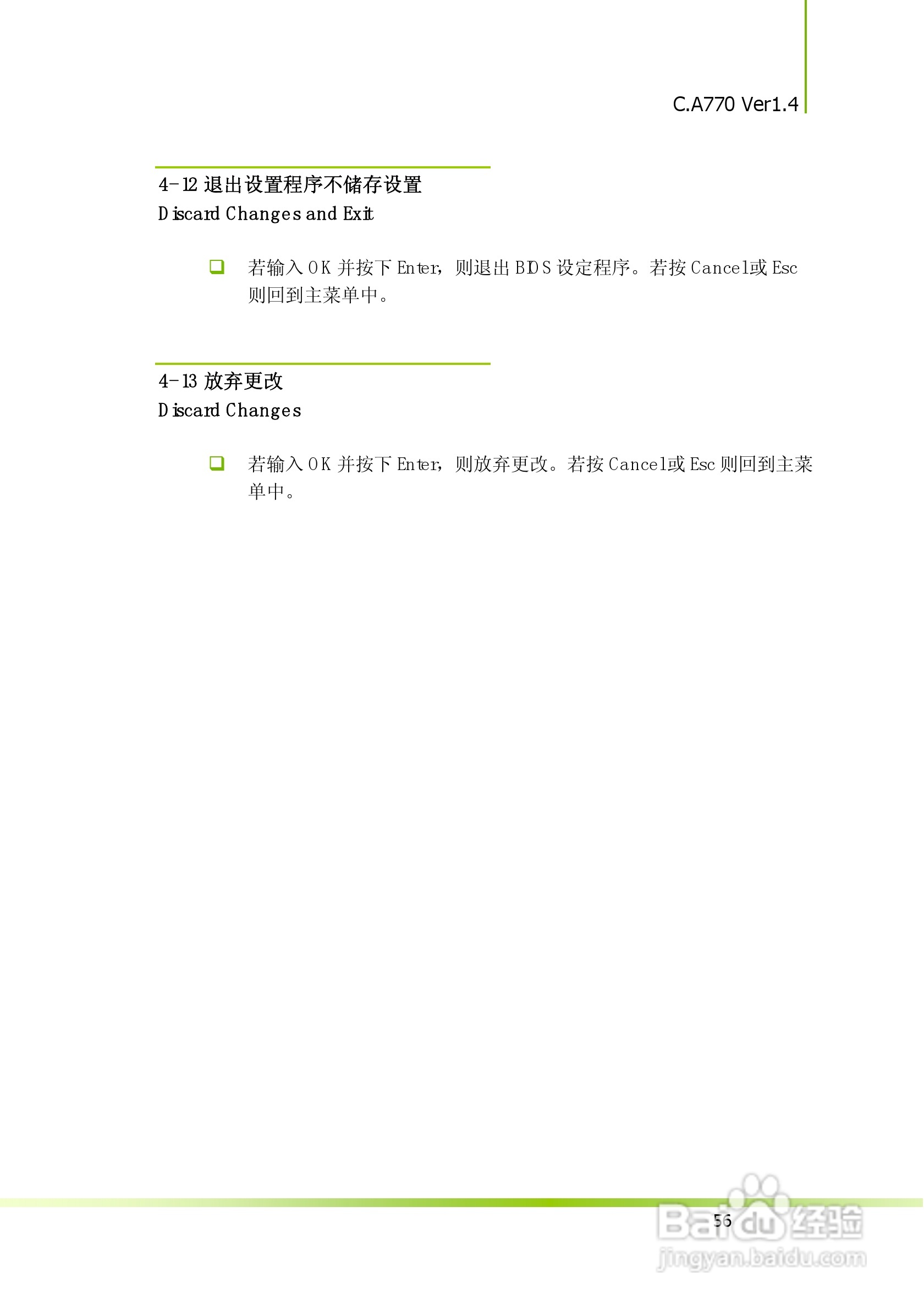 七彩虹C.A770 Ver1.4主板说明书:[6]