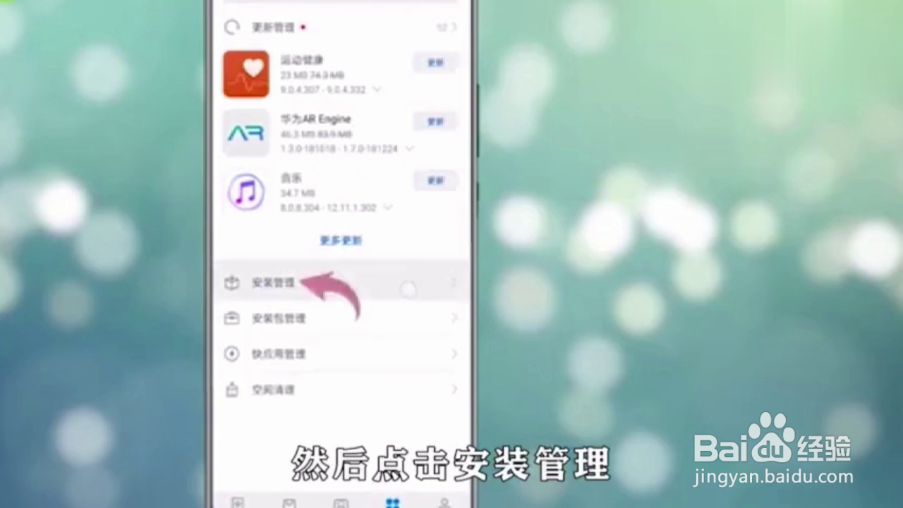 如何删除华为EI自带手机软件