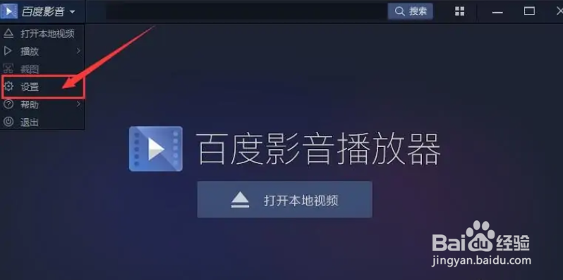 电脑百度影音播放器怎么设置关闭时最小化到托盘