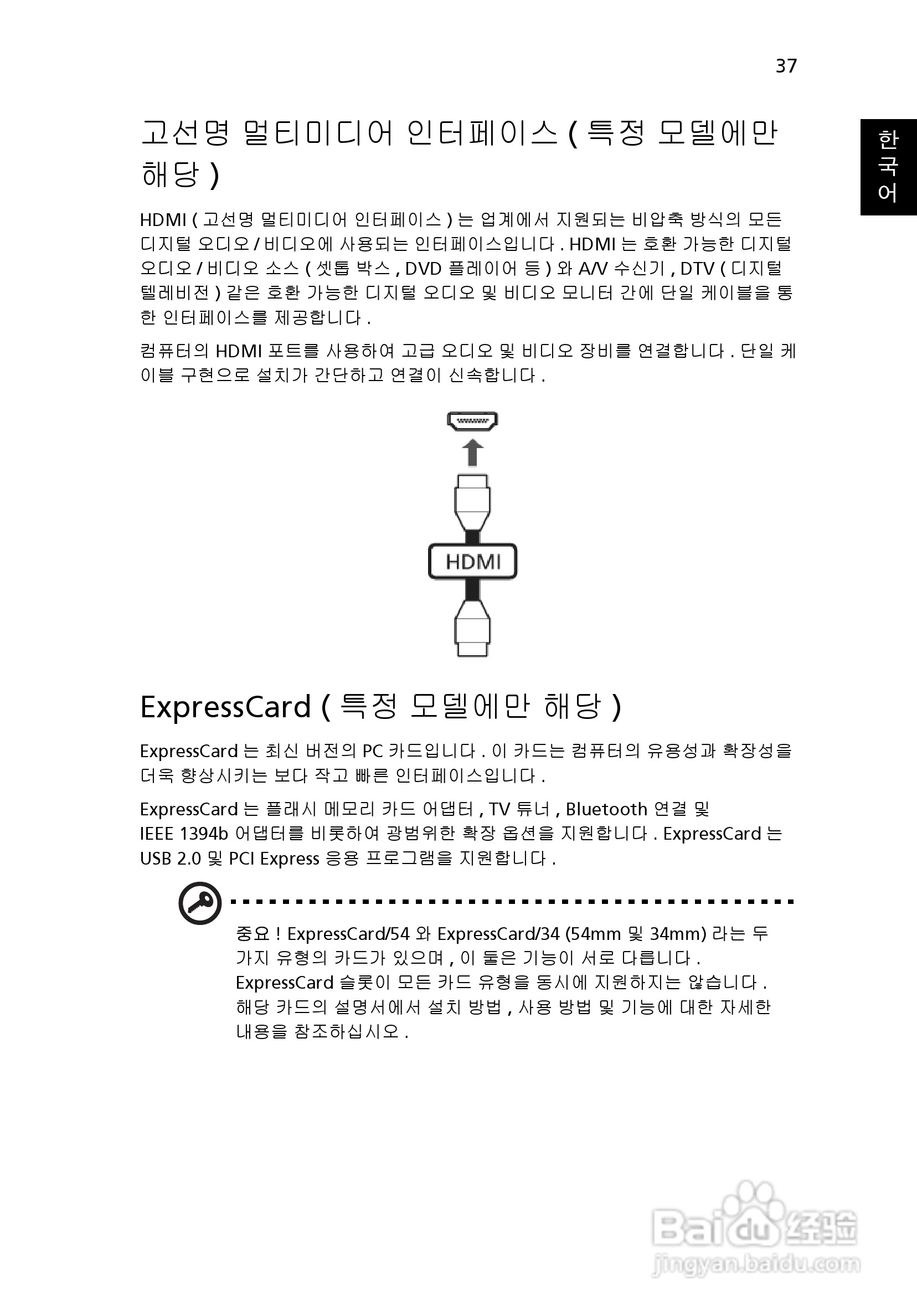 ACER宏基Aspire 5830G笔记本说明书:[205]