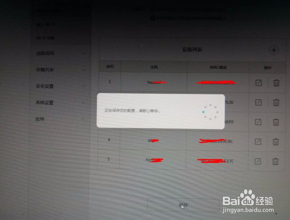 荣耀路由如何防蹭网，如何绑定mac地址