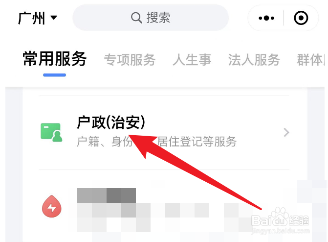 粤省事怎么查不到身份证