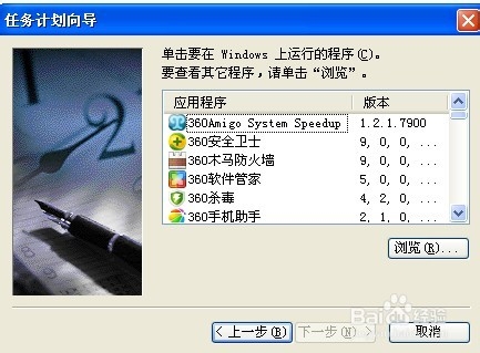 windows系统如何s设置定时关机