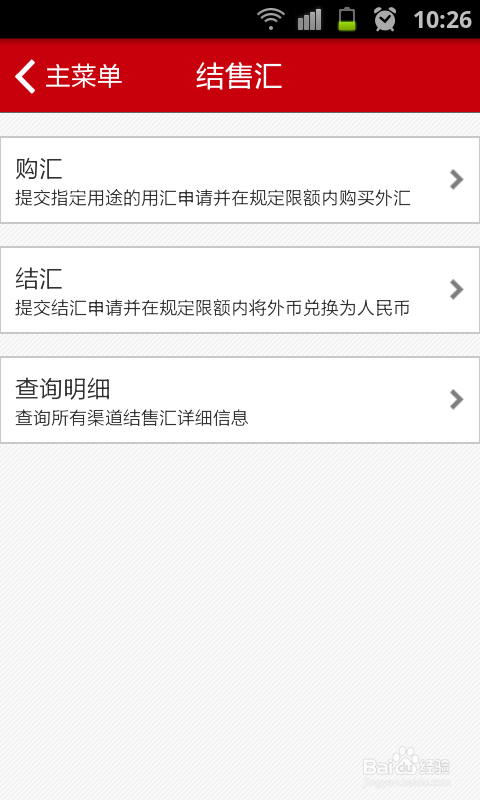 如何使用工行手机银行购买外汇?