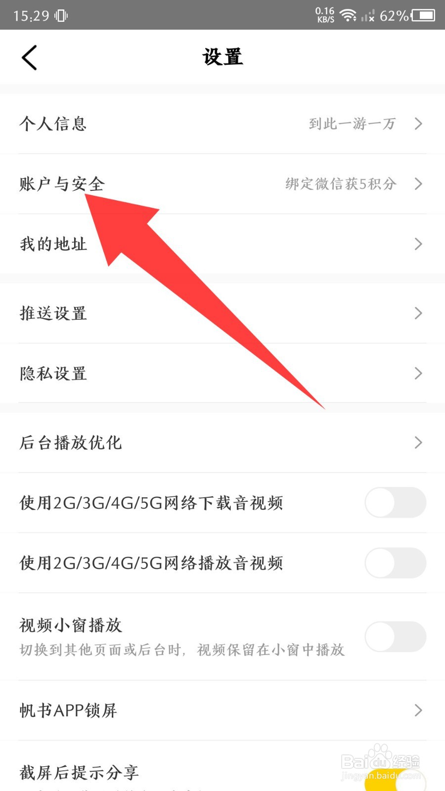 帆书app怎么注销账号