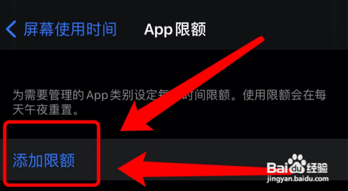 苹果手机在哪设置所有App限额