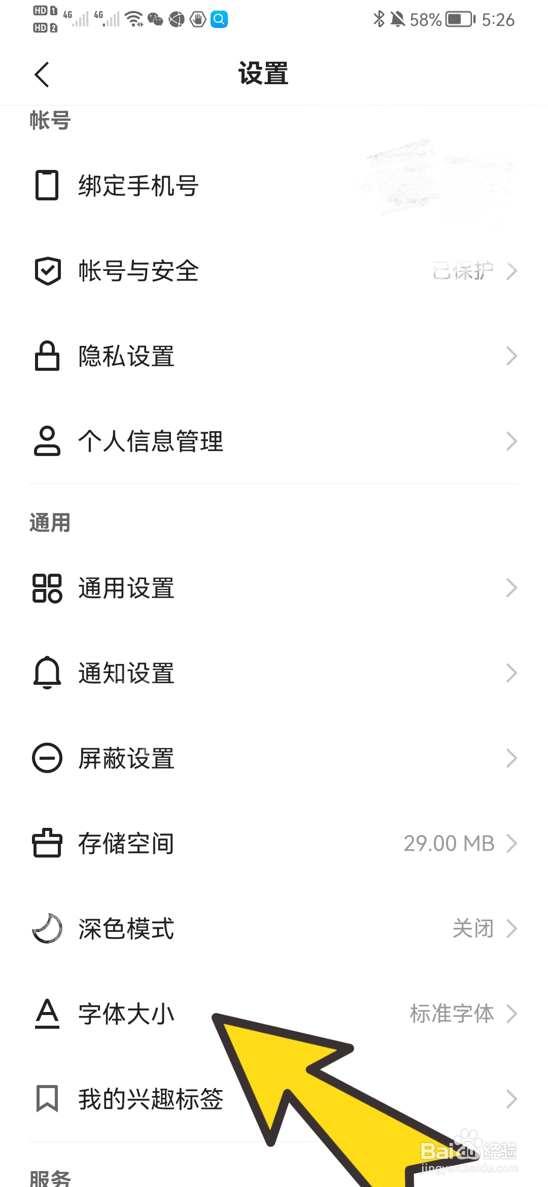 快手极速版如何调整字体大小
