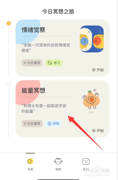 罐头冥想app上如何提前预约能量冥想