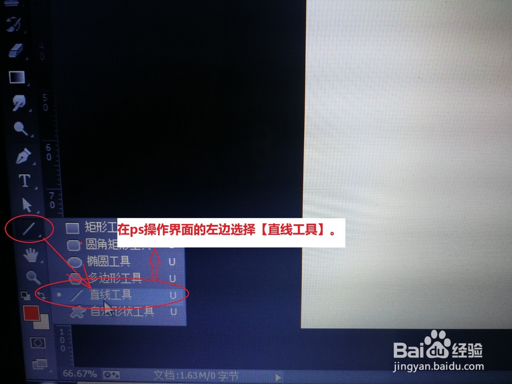怎么使用ps快速绘制箭头?