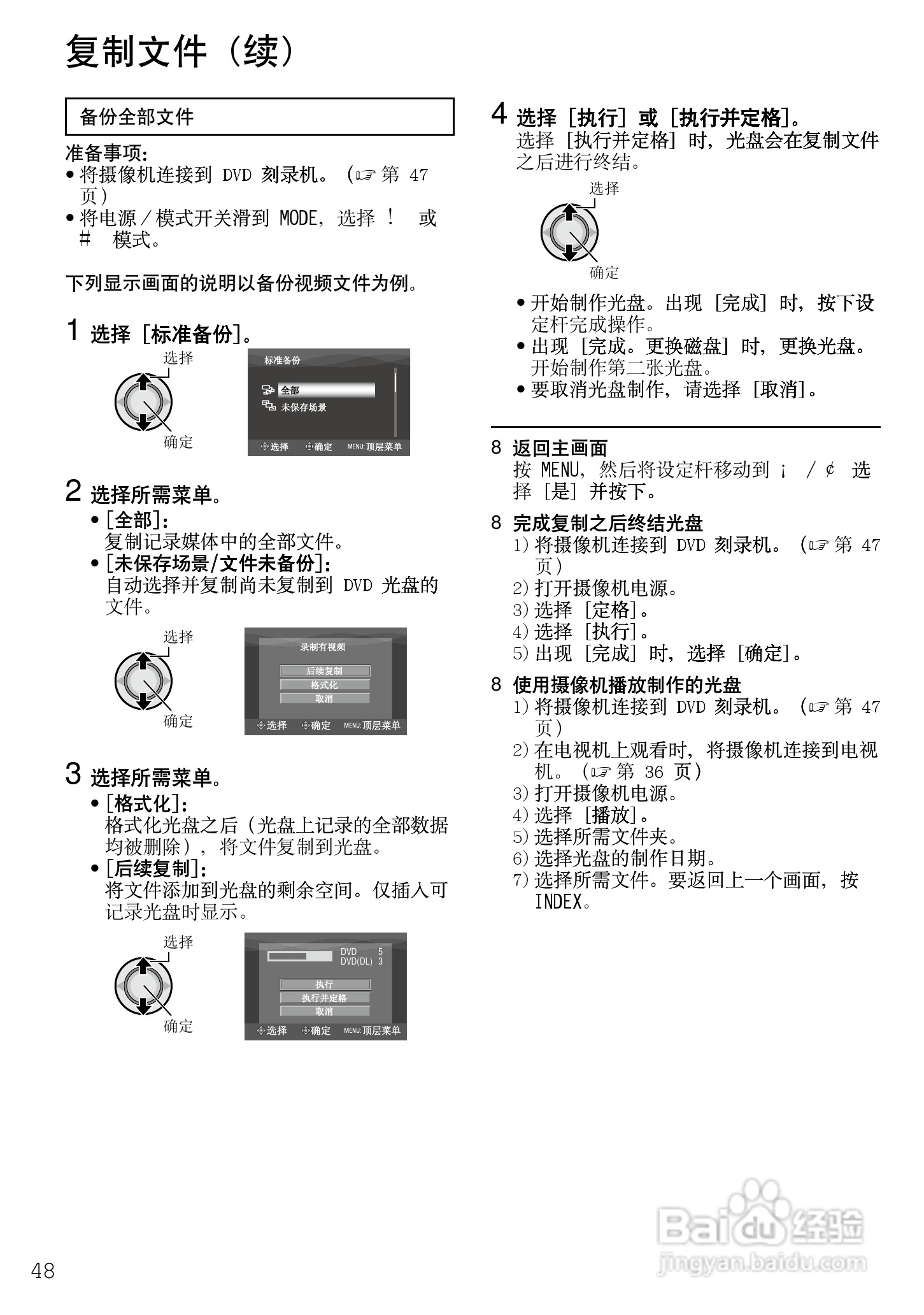 杰伟世 HD7电视机说明书:[5]