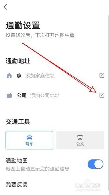 高德地图如何设置通勤地图
