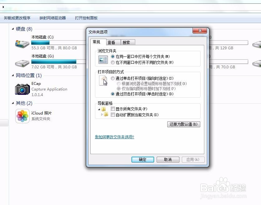 win7系统怎么显示文件的扩展名!