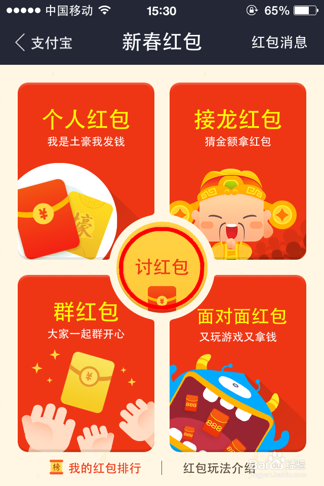 如何用支付宝向朋友讨红包