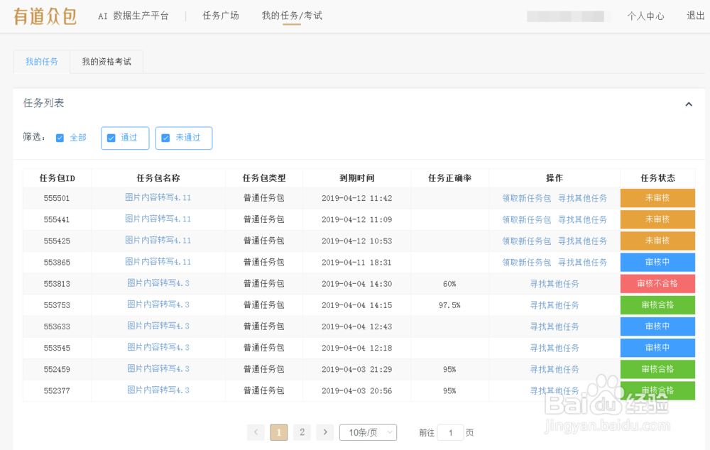 如何利用有道众包赚钱!
