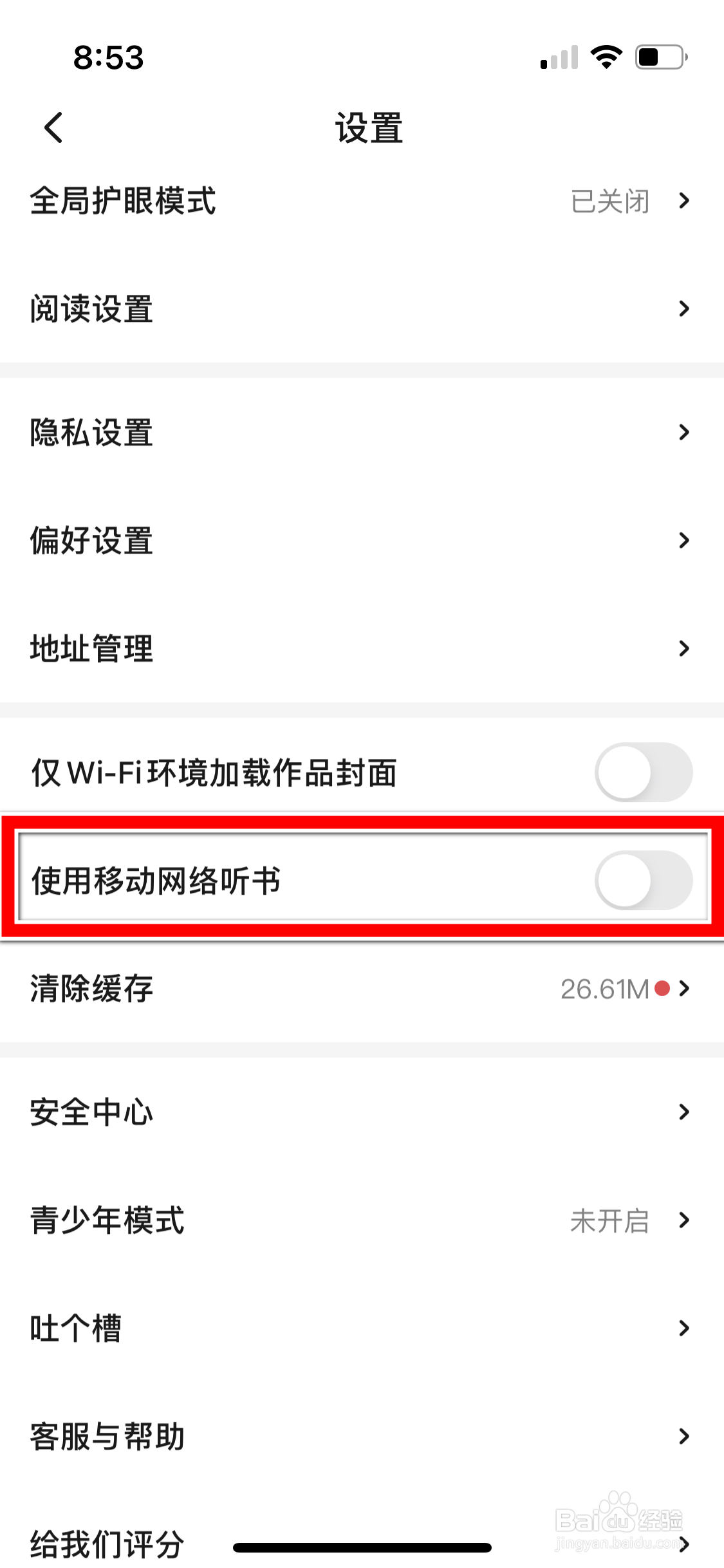 起点读书怎么设置可使用移动网络听书