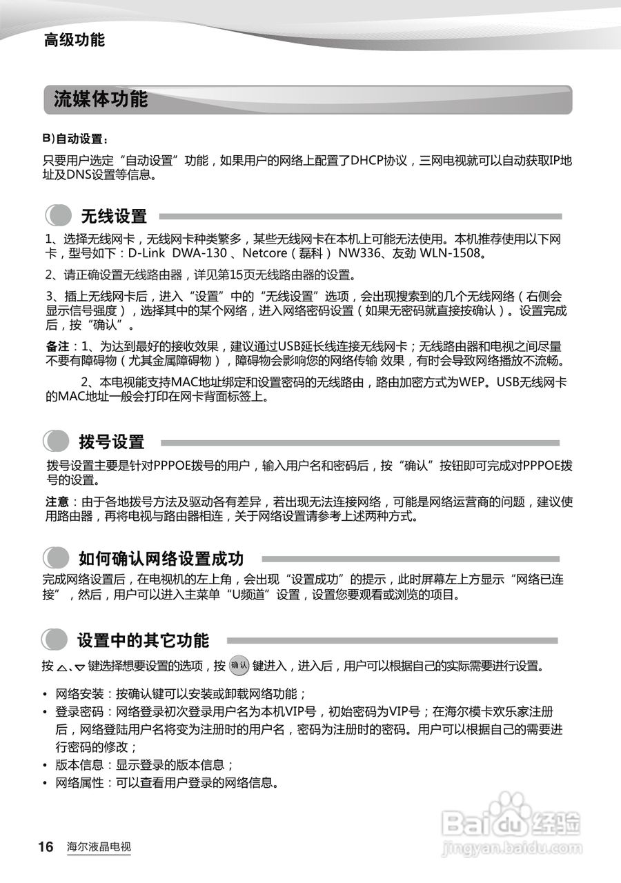 海尔LD32K3液晶彩电使用说明书:[2]