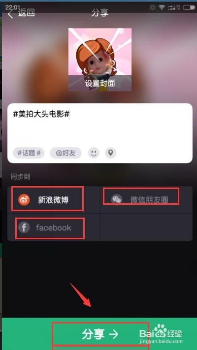美拍怎么制作拜年视频
