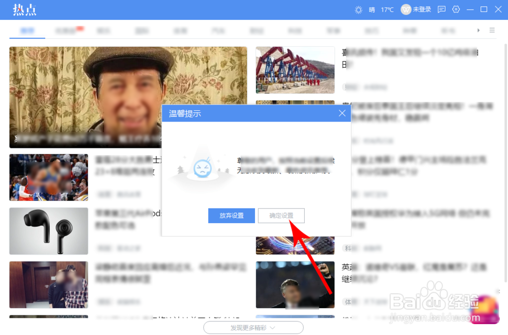 wps热点怎么永久关闭