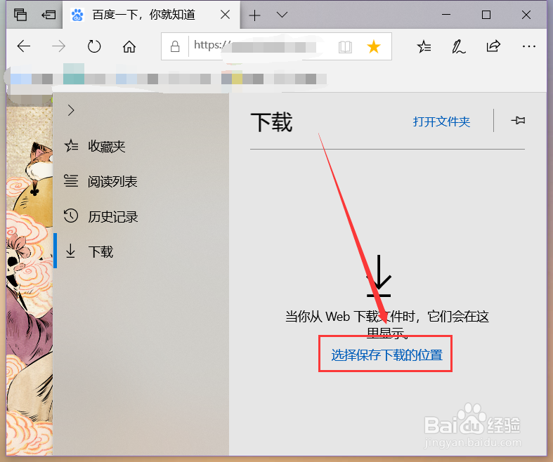 Microsoft Edge下载文件如何选择保存的位置