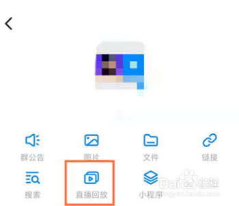 钉钉如何看直播回放